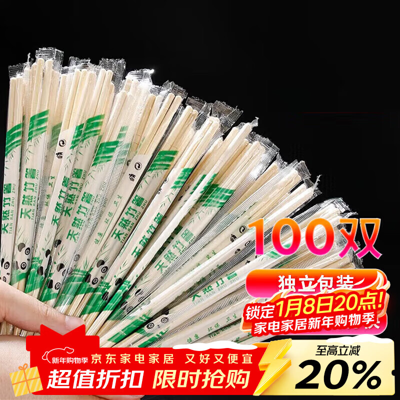 优奥 一次性筷子100双独立装卫生竹筷方便筷打包野餐露营免洗餐具用品