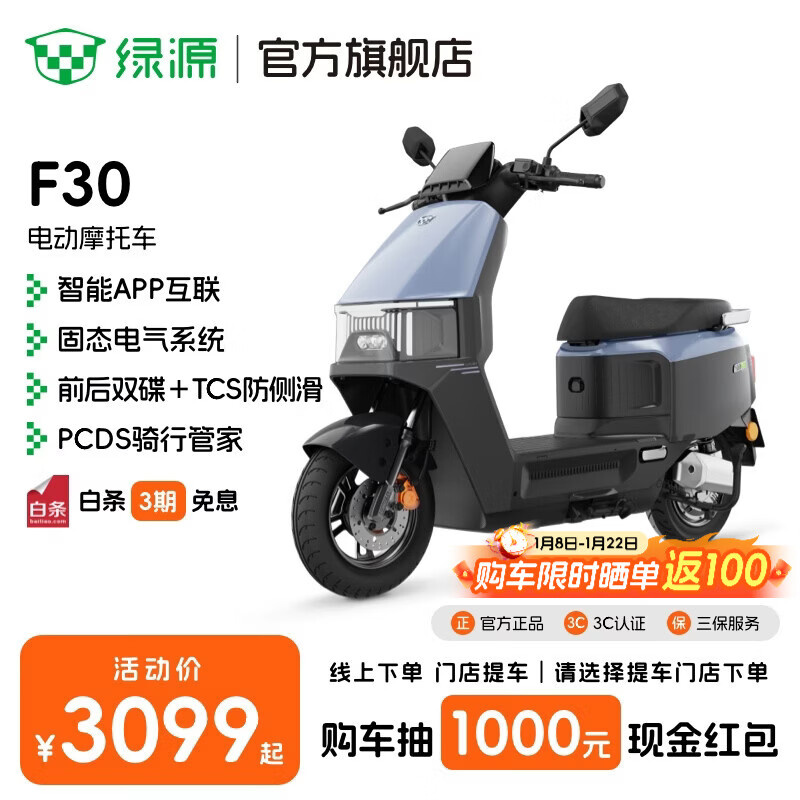 绿源【门店自提】电动摩托车F30 智能长续航电摩 72V20Ah铅酸 成人家用高速代步通勤电动车 到门店选颜色