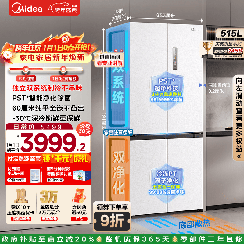 midea/���� ˫����541�� ʮ�ֶԿ��� ���� MR-541WUSPZE 3179.65Ԫ(������)