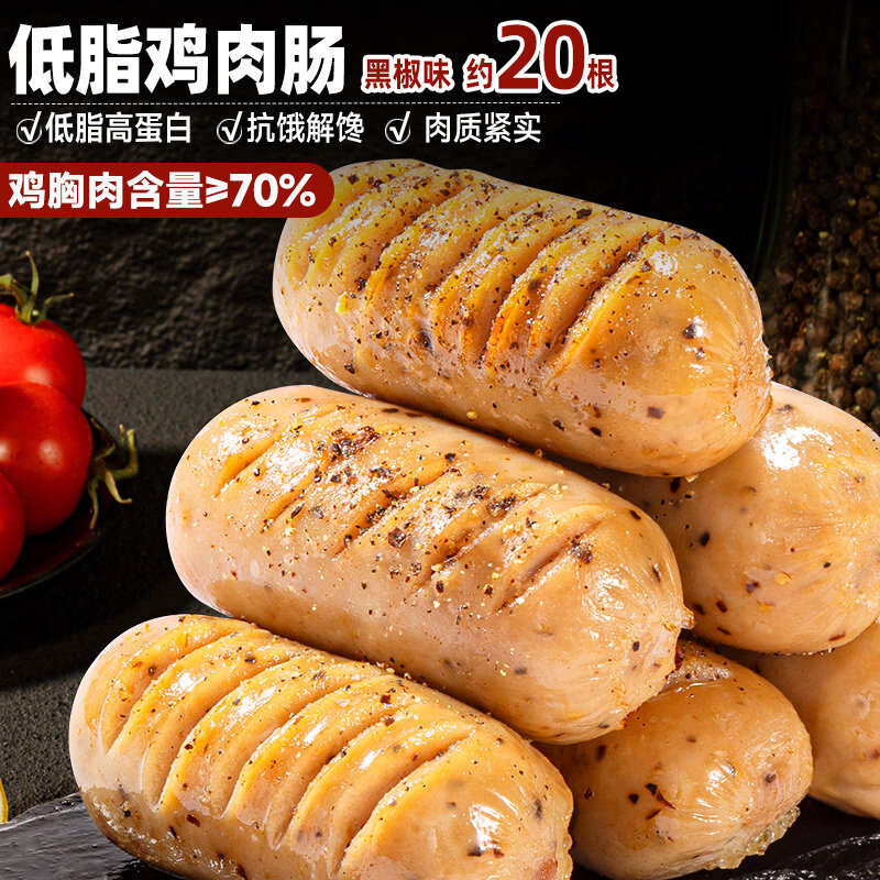 比比赞低脂鸡肉肠即食代餐鸡胸肉减期脂解馋小零食高蛋白充饥小吃 【共20根】低脂黑椒味 