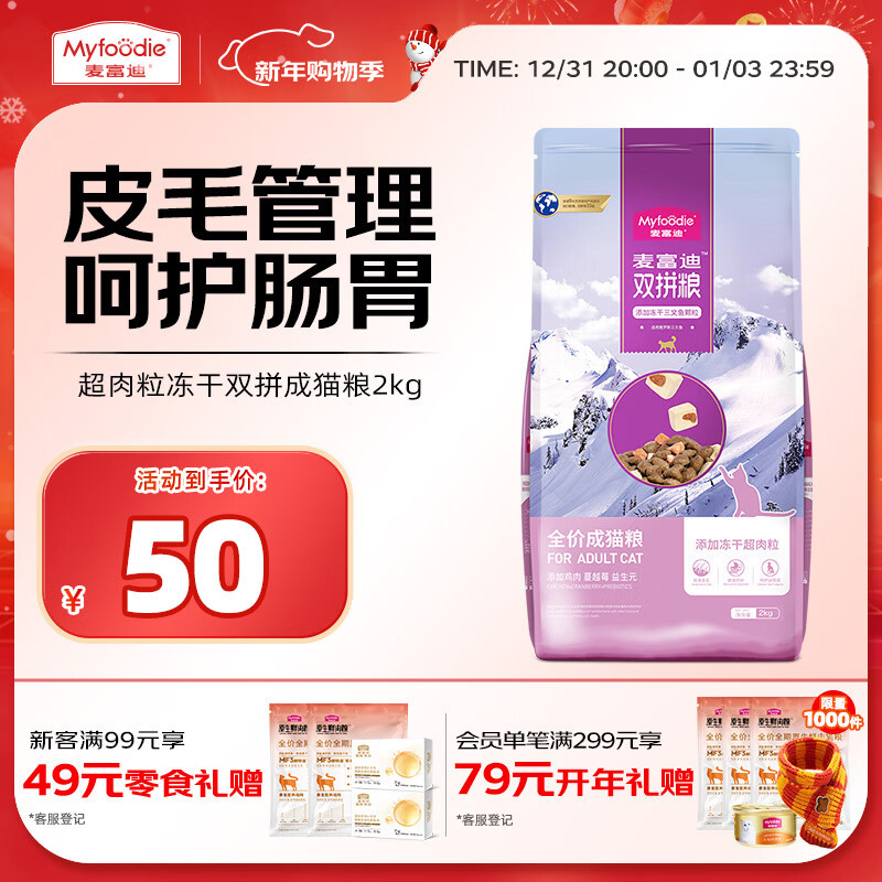 麦富迪猫粮 超肉粒冻干双拼成猫粮美毛护肠胃 三文鱼2kg