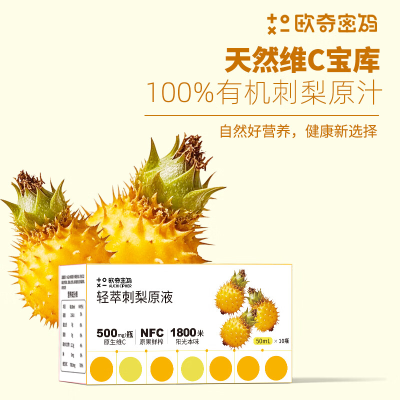 欧奇密码【央妈&郭涛推荐】贵州NFC有机刺梨原液天然高维C  年货礼盒饮料