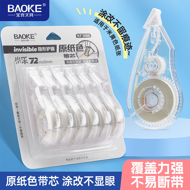 宝克（BAOKE）修正带 学生办公通用 改正带 涂改带 大中小学生儿童读书写字学习用品文具 12米*6支 原纸色带芯 KF3066 款式颜色随机发  包邮