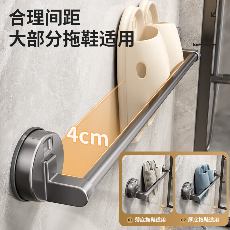 凝彬德国吸盘室拖鞋架浴巾架卫生间置物架免打孔收纳神器收纳沥水挂 【30cm】单杆 【一秒安装丨防腐防锈】
