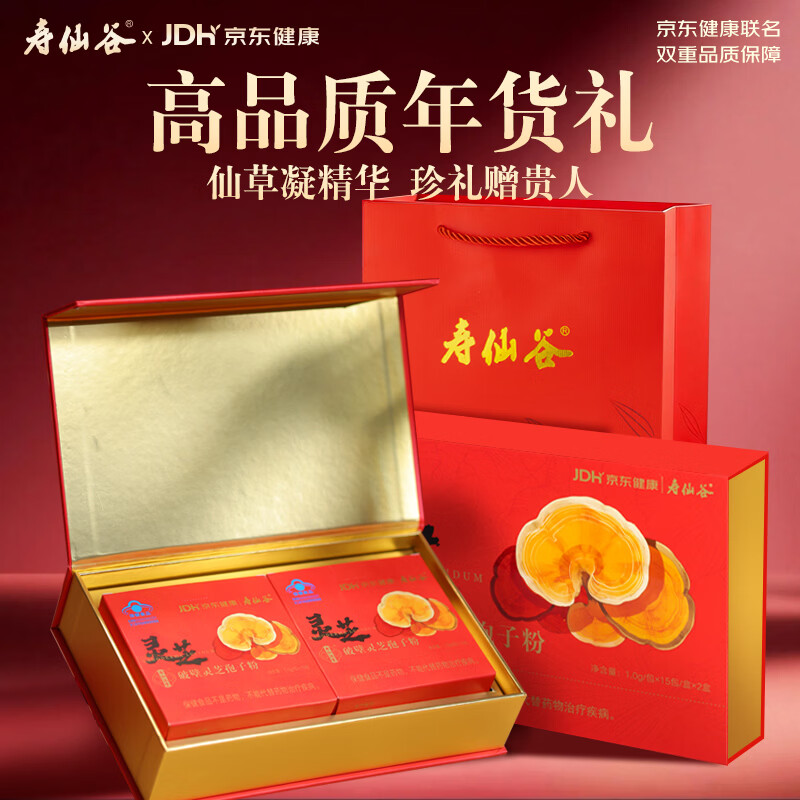 寿仙谷京东联名款破壁灵芝孢子粉1g*30包 过年礼盒 保健品 年货 送礼