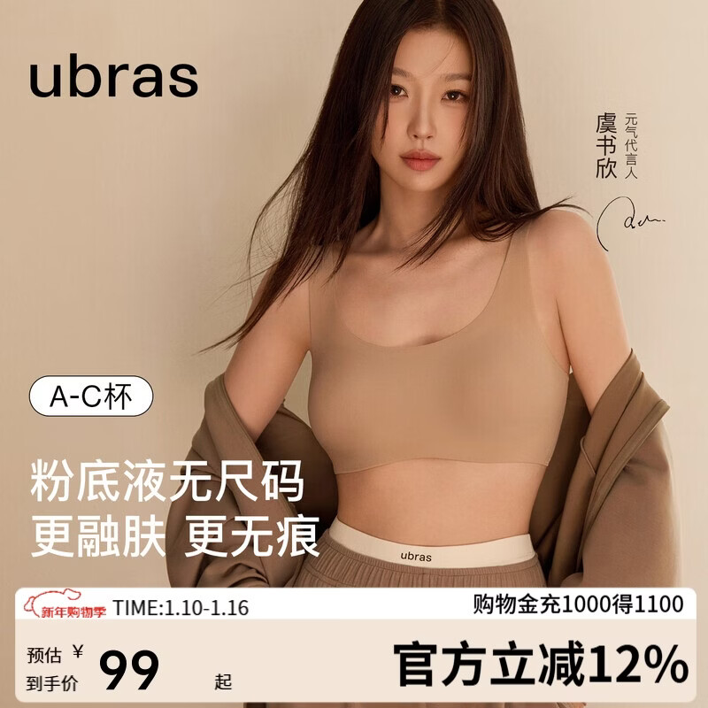 ubras虞书欣同款无尺码内衣女无痕隐形3A抗菌无钢圈文胸罩隐形肤常规版
