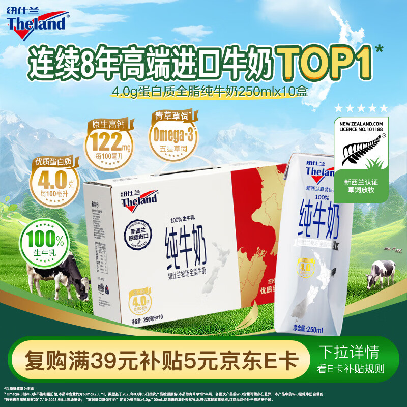 纽仕兰新西兰草饲4.0g蛋白质全脂纯牛奶礼盒 250ml*10盒 新年送礼