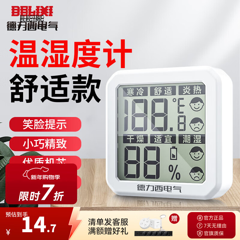 DELIXI温湿度计家用电子温度计可测客厅房间高精度多功能创意干温湿度计 【迷你款】灵敏机芯