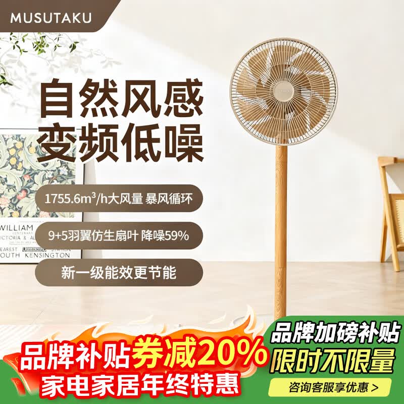 MUSUTAKU摩舒卡果岭电风扇家用空气循环风扇遥控14叶落地扇立式轻音一级节能大风量电扇卧室台立两用电风扇 【26年新款丨果岭风木纹灰】MSK-C1