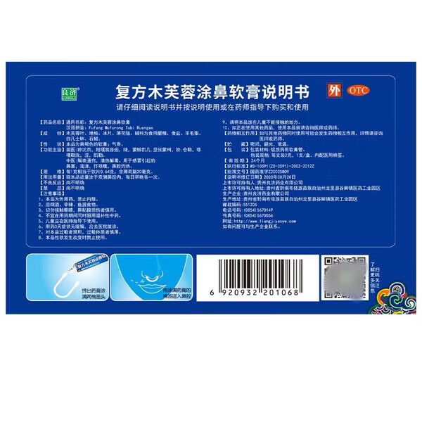 [良济]复方木芙蓉涂鼻软膏 2g 3盒装 解表通窍中成药 治鼻痒鼻塞流涕打喷嚏 高效巩固鼻无忧