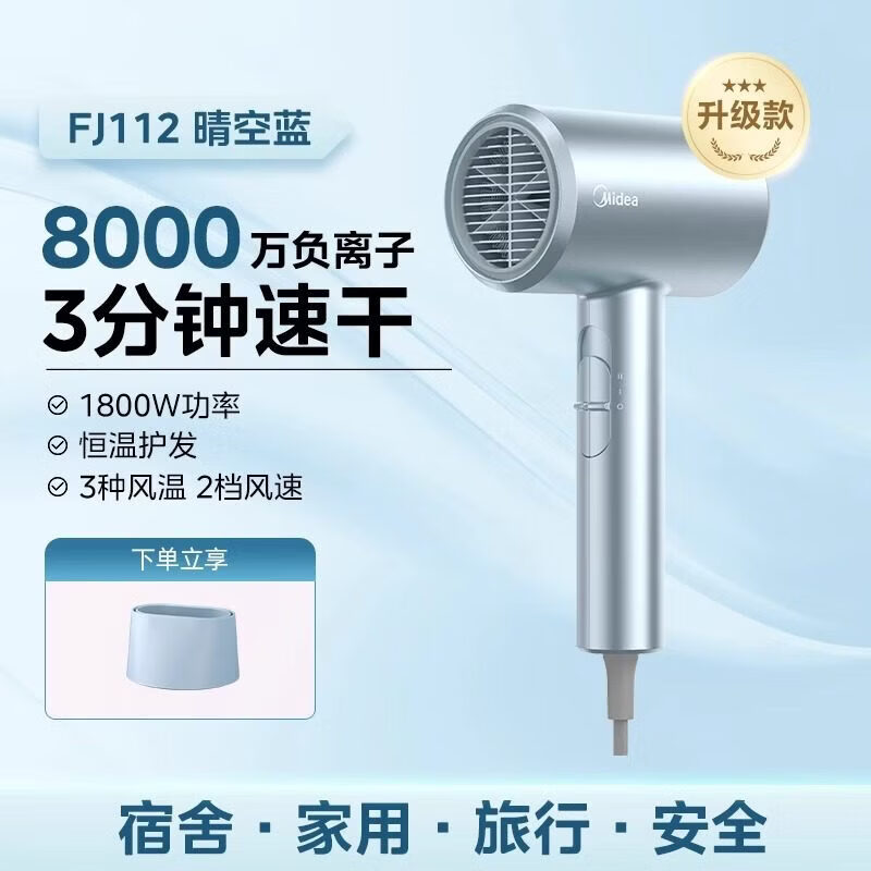 美的（Midea）吹风机大风力速干家用电吹风负离子护发风筒机宿舍用学生便携 晴空蓝-风嘴款 1800W