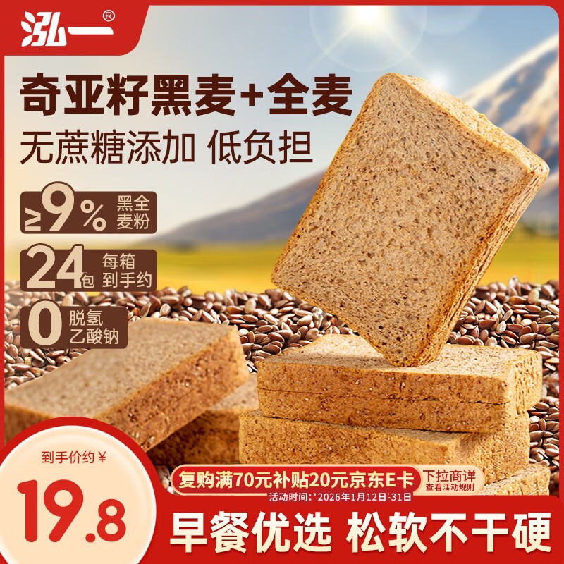 泓一奇亚籽黑全麦面包1000g 无蔗糖粗粮吐司早餐代餐健身休闲零食