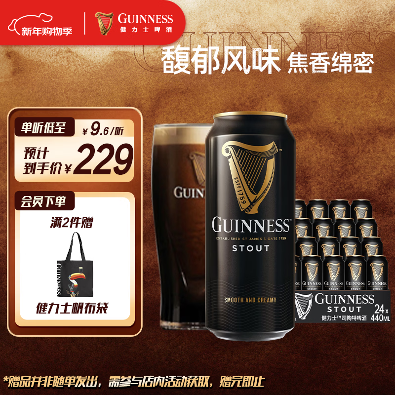 健力士黑啤精酿啤酒440ml*24听整箱装京东自营新年送礼