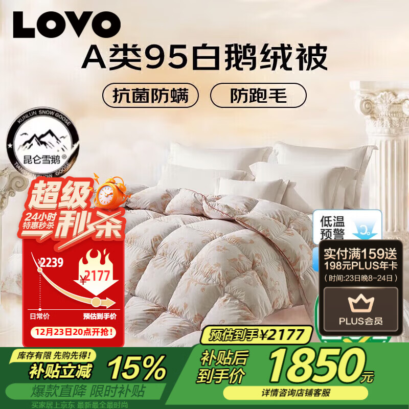 LOVO罗莱 A类 95%白鹅绒羽绒被 冬被 1000g填充200*230cm 花色