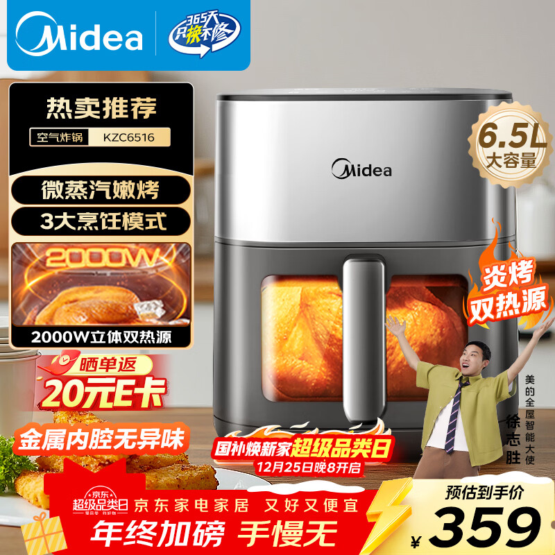 美的（Midea）炎烤免翻面家用空气炸锅蒸烤一体可视窗口上下双热源6.5L大容量金属内腔微蒸汽嫩烤 MF-KZC6516
