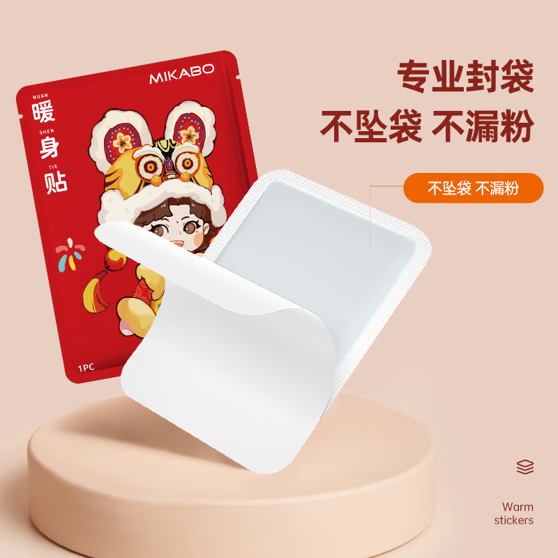 米卡博暖宝宝贴暖身贴快速发热温暖全身自发热贴暖肚大姨妈生理期 30片--红舞狮【特惠价】