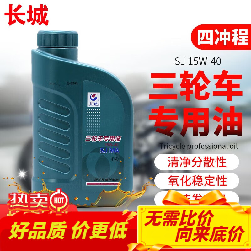 长城  三轮车专用油 SJ MA 15W-40四冲程摩托车油 4T机油 1.5L
