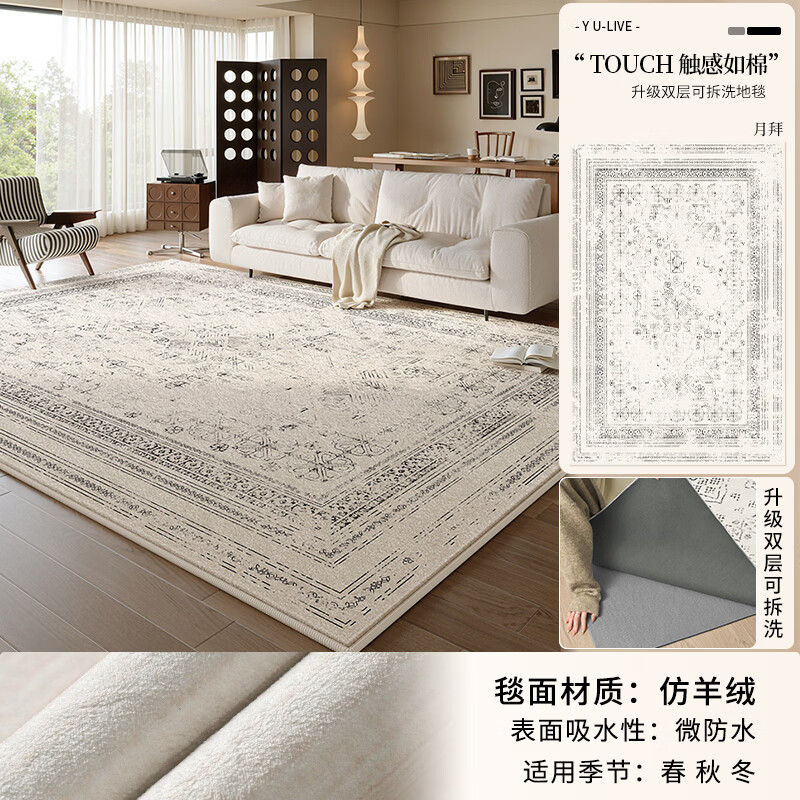 Y U-LIVE可拆洗地毯客厅波斯中古风2026新款免洗可擦可拆卸机洗高级感 可拆洗-仿羊绒-月拜 140×200CM【毯面+4mm标准底】
