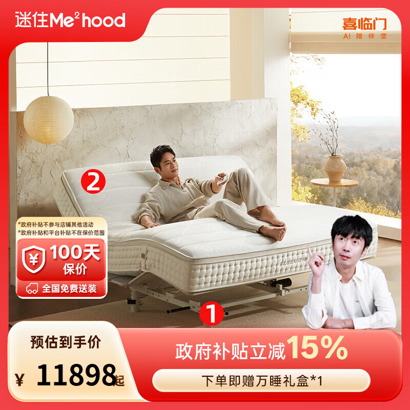 喜临门【MD2】喜临门净眠智能电动床垫空气弹簧软硬护脊家用释压床垫席 M60智能+智慧TI床架 1.8*2米