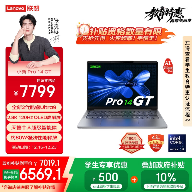 联想笔记本电脑小新Pro14GT AI元启轻薄本 2代酷睿Ultra9 32G 1T 2.8K高刷OLED【国家补贴】