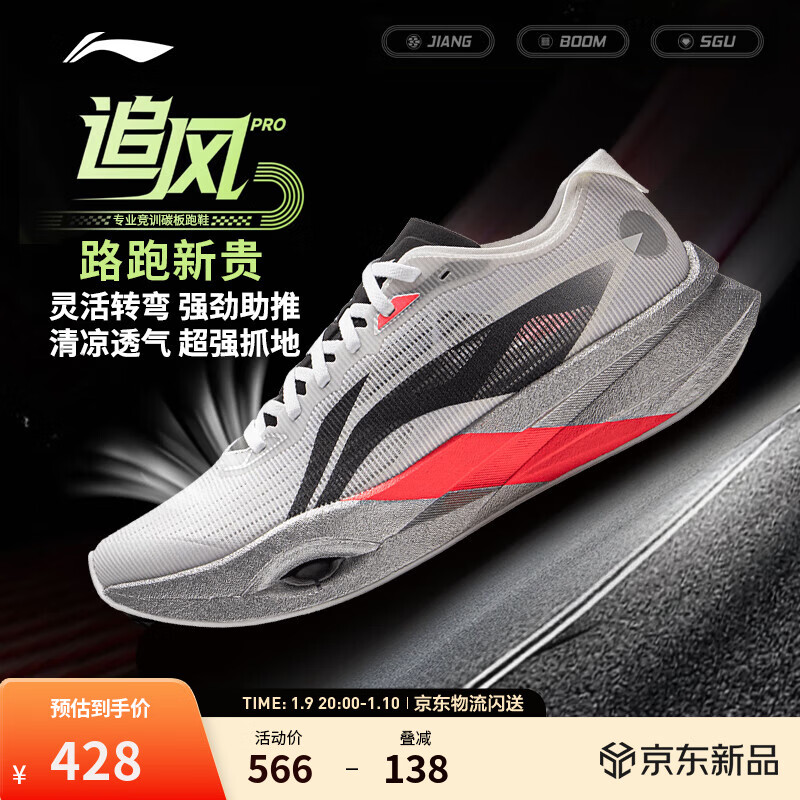 李宁追风pro|碳板跑步鞋男女鞋减震轻便透气百搭竞速专业运动鞋 标准白-3 37