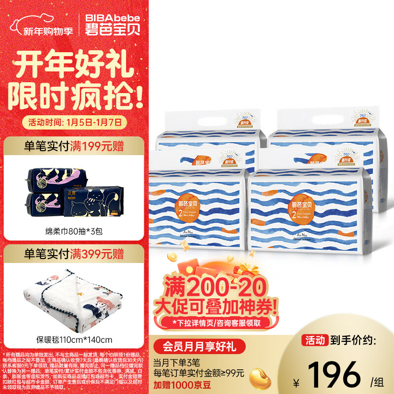 碧芭宝贝盛夏系列婴儿纸尿裤 0.2cm纤柔超薄尿不湿 纸尿裤S码38片*4（4-8kg)