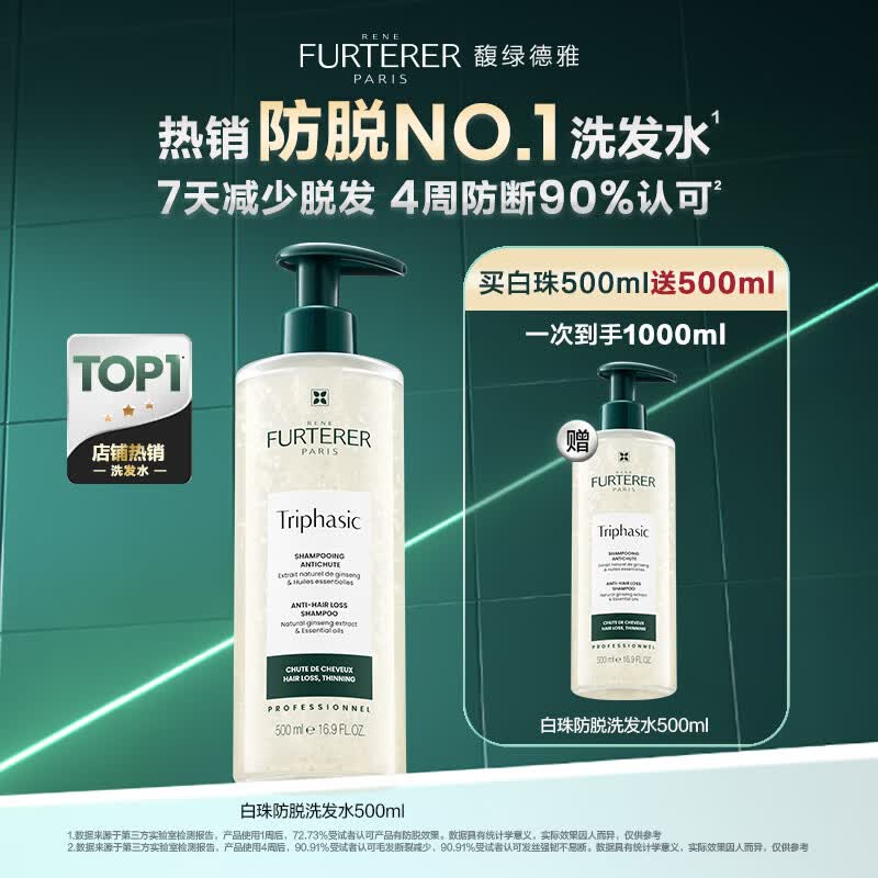 馥绿德雅【新升级】白珠洗发水500ml*2防脱固发蓬松法国进口