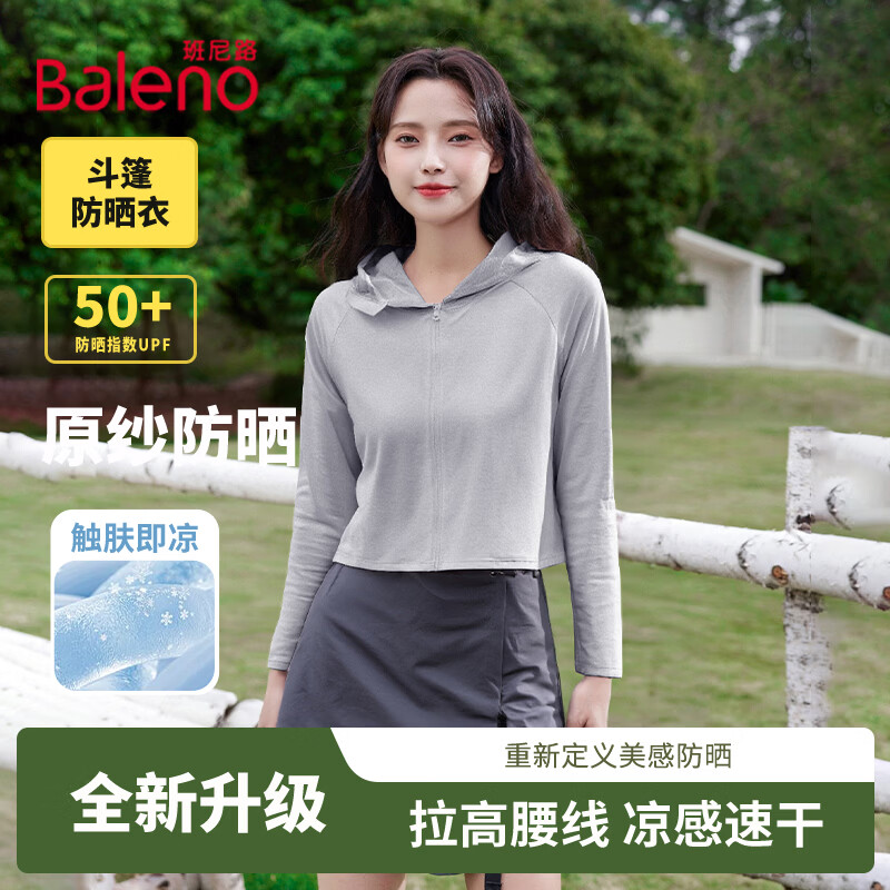班尼路（Baleno）冰丝连帽原纱防晒服女2026年夏季女装新款潮流时尚休闲百搭上衣 中灰#纯色 XL