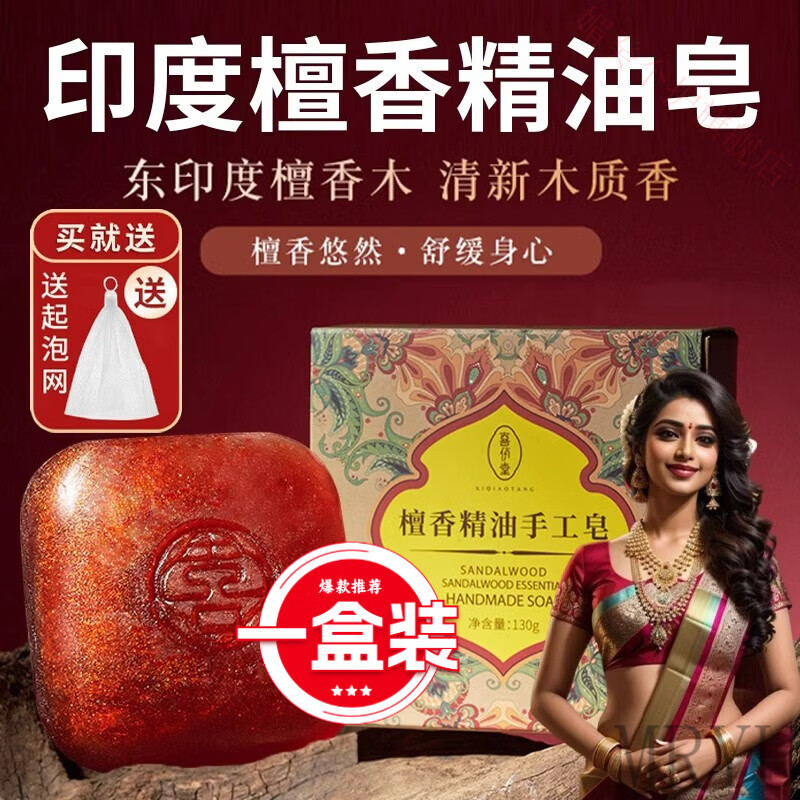 灵眷仙印度檀香木祛斑皂沉香精油皂清洁保湿洗脸洗澡肥皂木质檀香皂 一盒装 官方直售