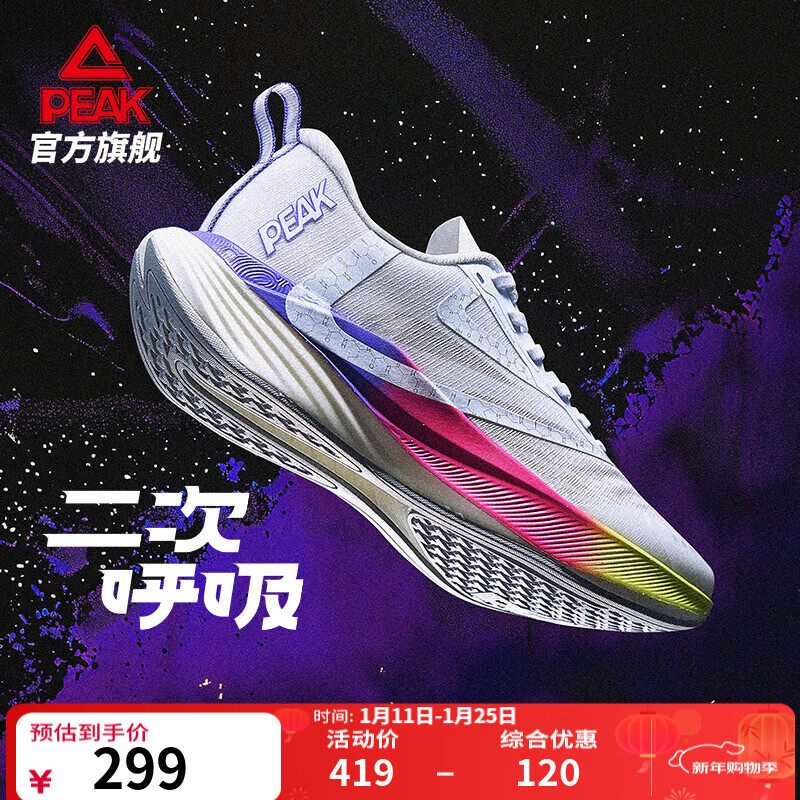 匹克二次呼吸跑步鞋男女全能竞训鞋马拉松缓震回弹训练鞋体测运动鞋男 【男】大白/紫色-内啡肽 42