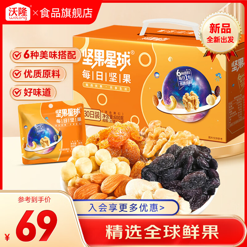 沃隆坚果星球600g 拍2件79.8元