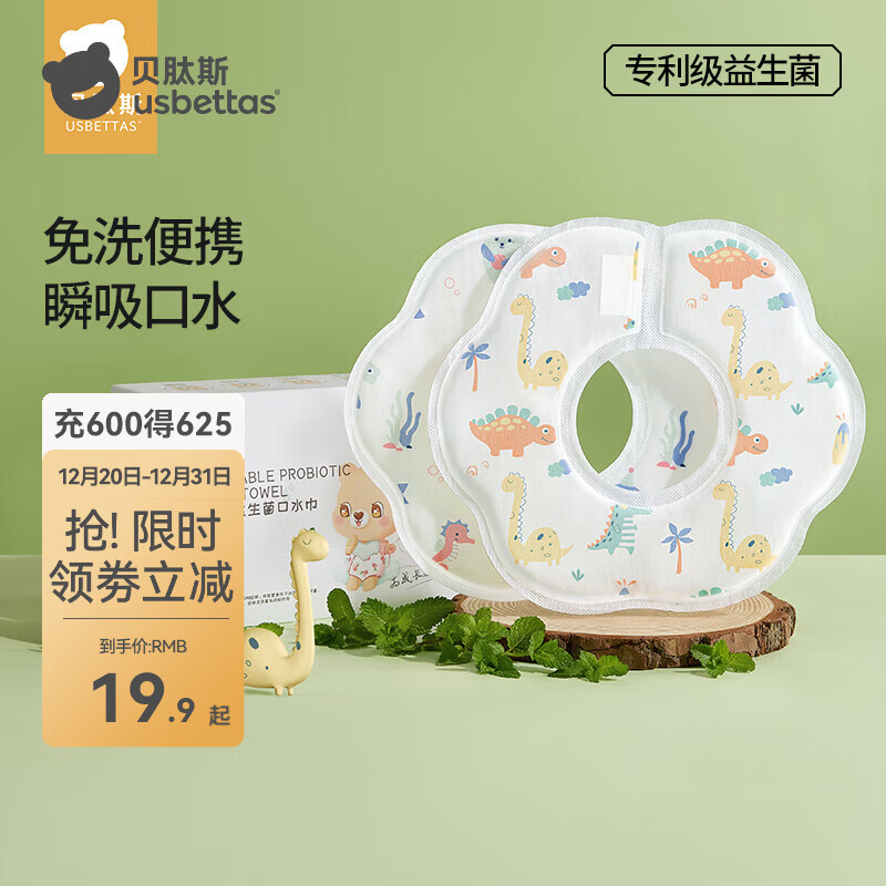 贝肽斯一次性口水巾婴儿宝宝围嘴新生儿童防水围兜防吐奶垫巾春夏纱布 【升级益生菌 独立装】森林派对20片 M码