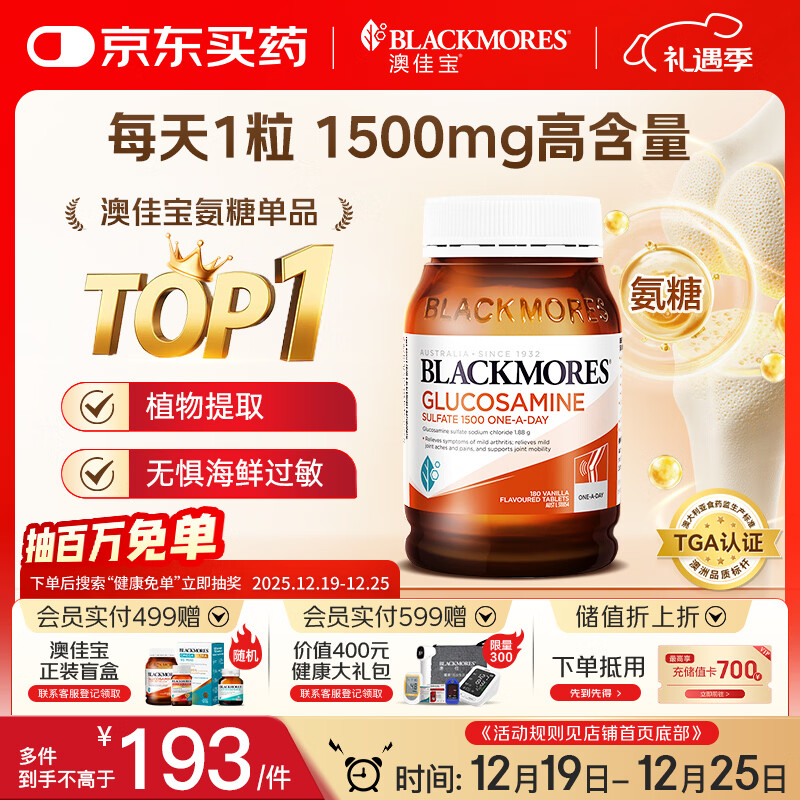 澳佳宝Blackmores 氨糖维骨力 高浓度1500mg 180粒 成人中老年 澳洲进口
