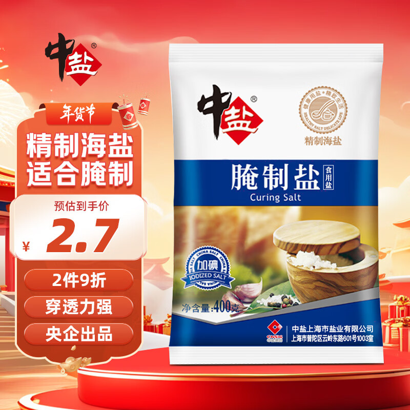 中盐  腌制盐400g【加碘 海盐】大颗粒食盐 适合腌制调味 中盐出品