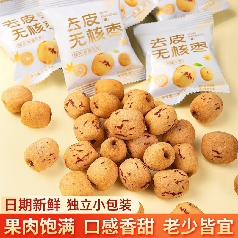 去皮去核红枣独立包装新疆若羌灰枣煮粥煲汤泡水脱皮无核红枣 去皮去核红枣500g*1袋