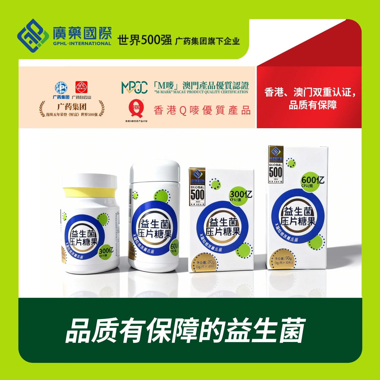 广药集团益生菌压片糖果 60片*1g （ 百香果味）600CFU/瓶  60片*3盒 【购3发4】