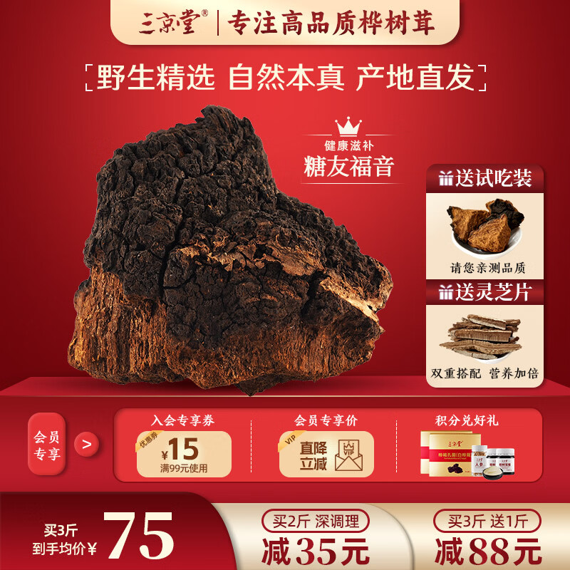 三京堂白桦茸500g桦树茸长白山野生桦褐孔菌茶黑金颗粒可搭桑黄灵芝送礼