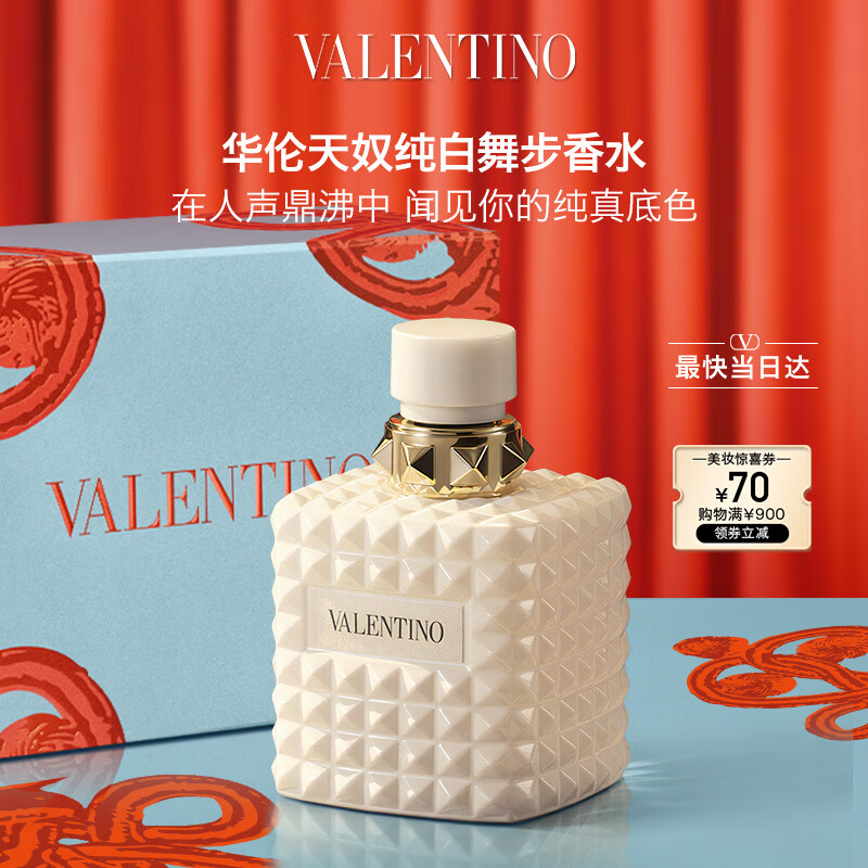 华伦天奴纯白舞步50ml香水礼盒化妆品生日礼物女生新年礼物送女友纪念日