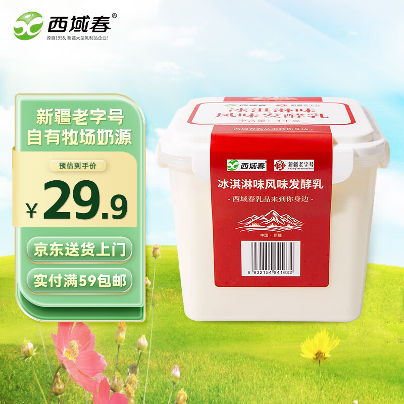 西域春新疆 冰淇淋风味酸奶 1kg*1桶  低温生鲜酸奶 生牛乳发酵