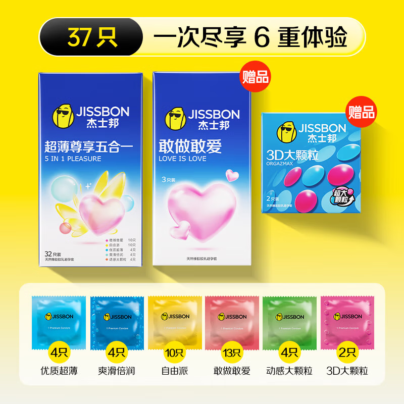 杰士邦避孕套超薄安全套女性秒喷套套大颗粒带刺阴狼牙套套情趣计生用品 情趣六合一【共37只】五重情趣35只+3D颗粒2只