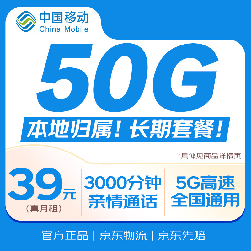 中国移动流量卡39元全国通用手机电话卡长期非无限大5G纯上网卡低月租本地无忧终身