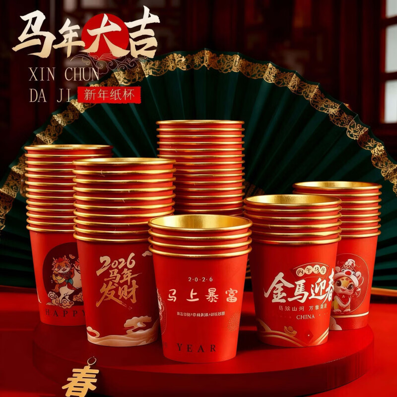 清洁JTT 马年金箔杯50只装 一次性纸杯款式随机