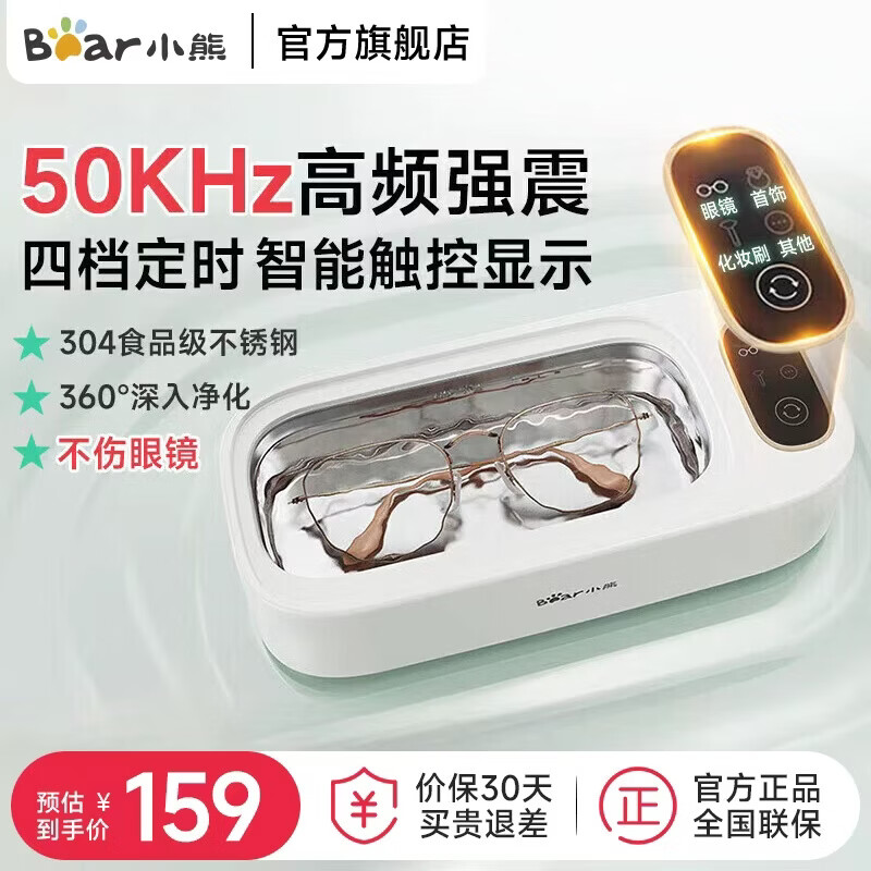 小熊（Bear）超声波清洗机 眼镜清洗机 家用超声波洗眼镜机神器 首饰剃须刀手表带牙套化妆刷便携美瞳清洁 【单仓爆款-50kHz超频】 QXQ-B20N8