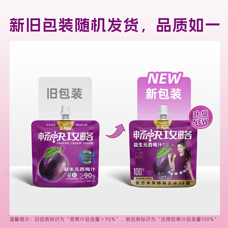 生和堂益生元西梅汁120ml 6大益生元膳食纤维复合果蔬饮料 益生元西梅汁120ml*10袋
