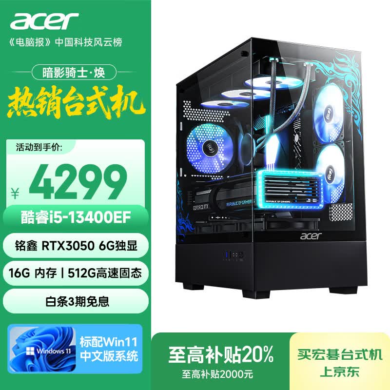 宏碁（acer）暗影骑士·焕 i5 14490F/14600KF/RTX 5060Ti/5070三角洲游戏定制电脑主机AI台式电脑整机 规格一 | i5 13400EF/RTX3050