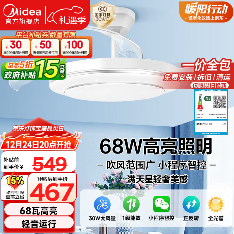 美的（Midea）吊扇灯一体风扇灯客厅餐厅卧室LED遥控灯饰熟睡风包安装