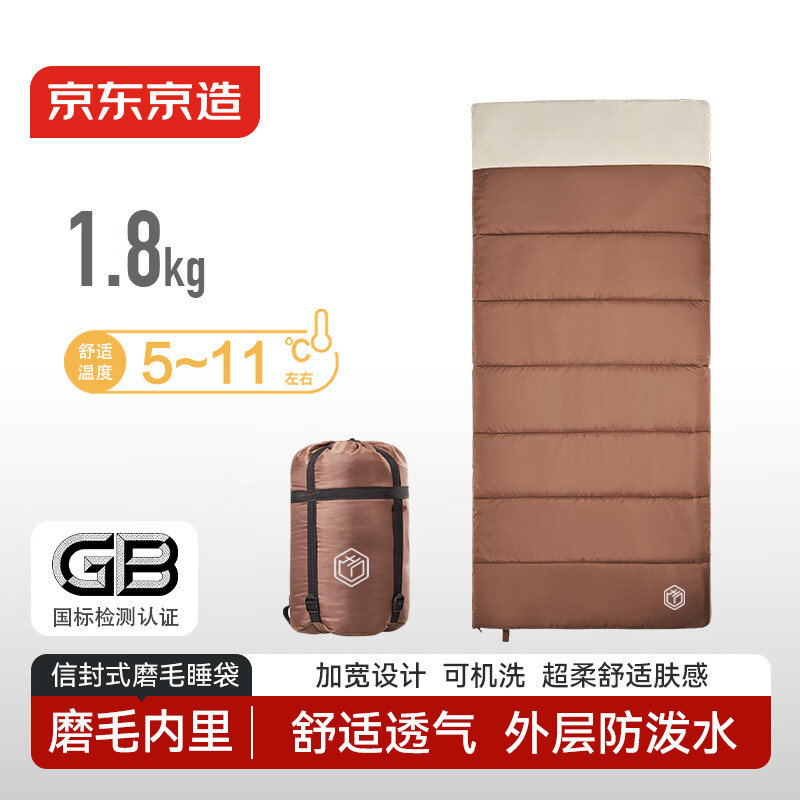 京东京造 信封式磨毛睡袋 户外露营冬季加厚成人防潮恒温保暖 咖色1.8kg