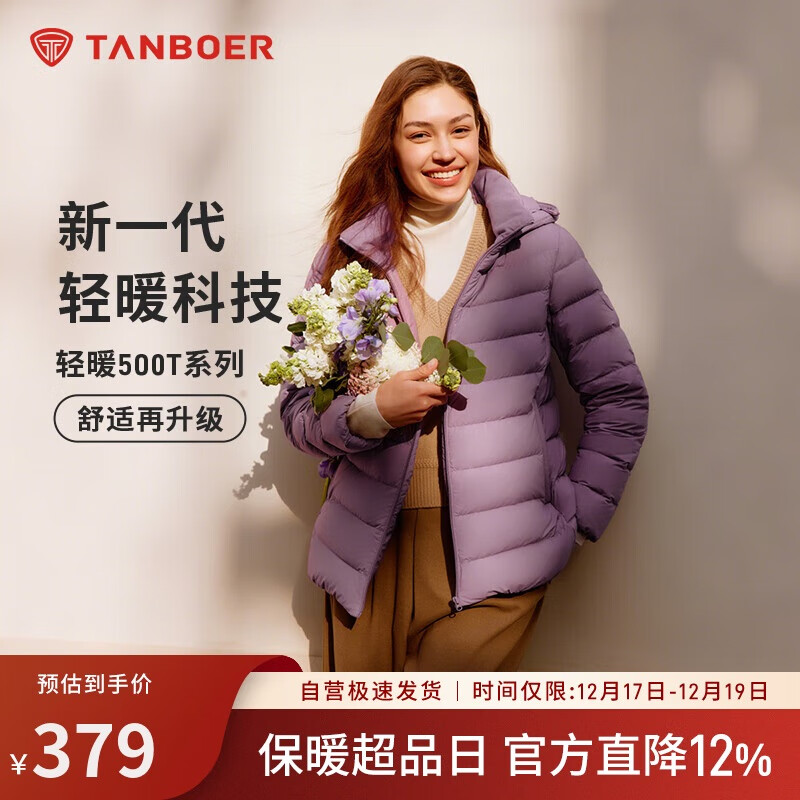 坦博尔羽绒服女可脱卸帽秋冬妈妈款保暖外套TB5330236A 暖香紫  XL175