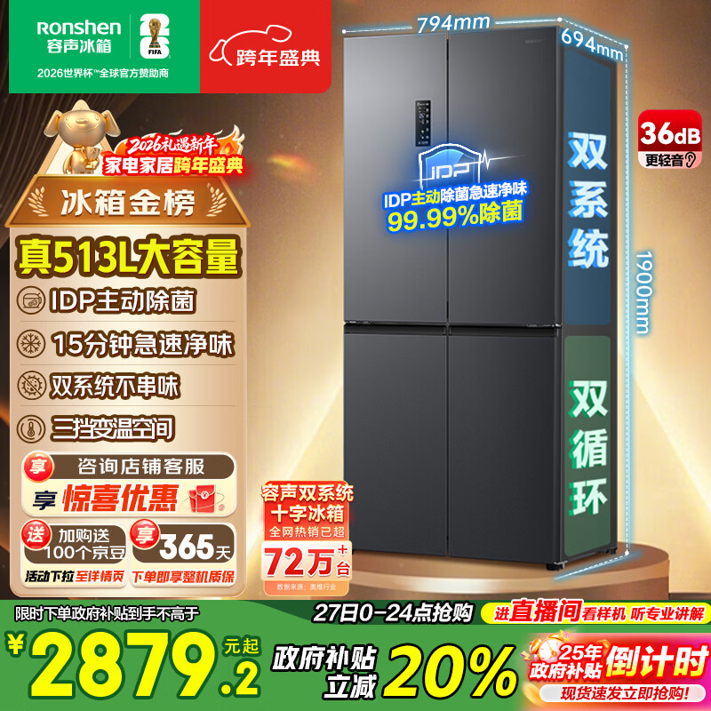 容声513Lpro款十字门冰箱双系统双循环主动除菌一级能效风冷无霜变频以旧换新BCD-513WD15FPA国家补贴