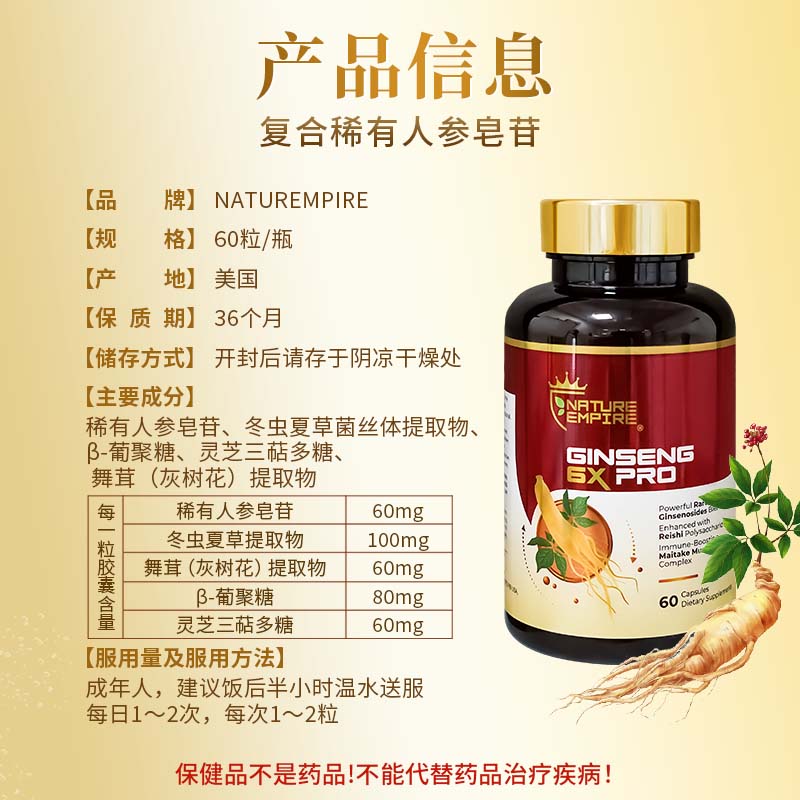 NATUREMPIRE美国原装进口稀有人参皂苷rg3rh2胶囊冬虫夏草营养保健补品免疫力 【4瓶长效装】买3赠1 辅助放化 60粒*4瓶